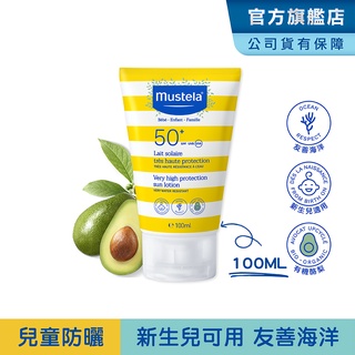 Mustela 高效性防曬乳100ml (SPF50+ 新生兒/嬰兒/寶寶/兒童/孕婦適用) 新包裝 友善海洋 慕之恬廊