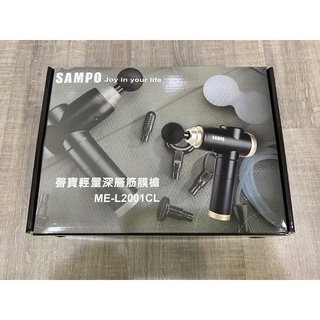 聲寶 SAMPO USB輕量深層筋膜槍 20段速 6種按摩頭 按摩槍 ME-L2001CL
