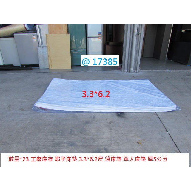17385 工廠庫存3 3x6 2尺薄床墊椰子床 2021回收餐椅床墊單人床墊聯合二手倉庫中科店 蝦皮購物