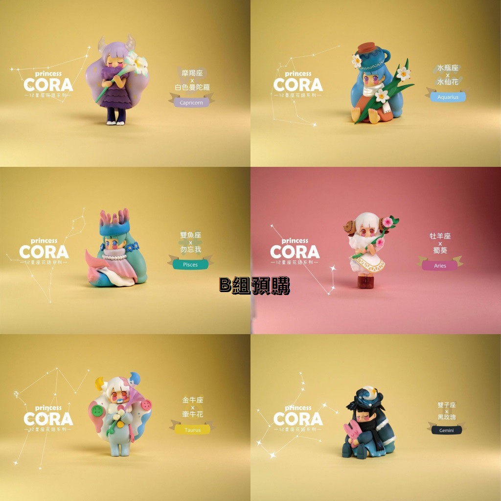 M M小舖 現貨 Jinart 轉蛋princess Cora十二星座花語系列黃道十二星座花卉全12款 蝦皮購物