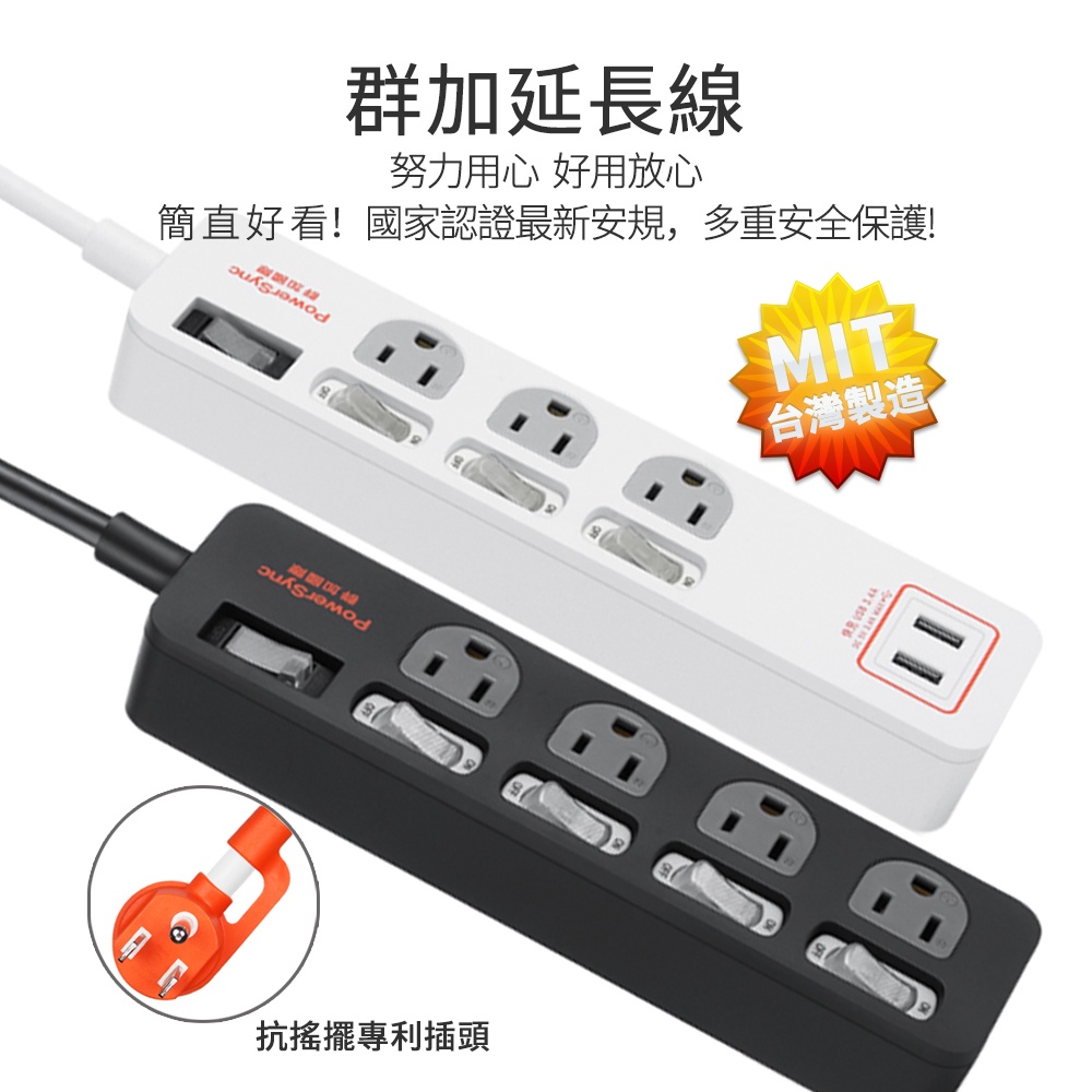 台灣製造 群加5開4插4開3插3 4a雙usb充電防雷擊保護家電獨立開關插座包爾星克原廠電源線延長線 蝦皮購物