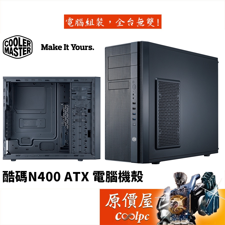 Cooler Master酷碼 N400 ATX/顯卡長32/CPU高16.4/機殼/原價屋
