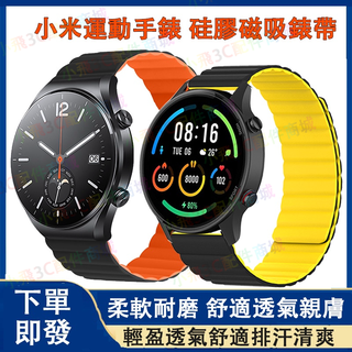 即發】小米手錶運動版錶帶 小米watch s1 s2 s3 s4錶帶 小米S1 active適用 小米s1 pro可用