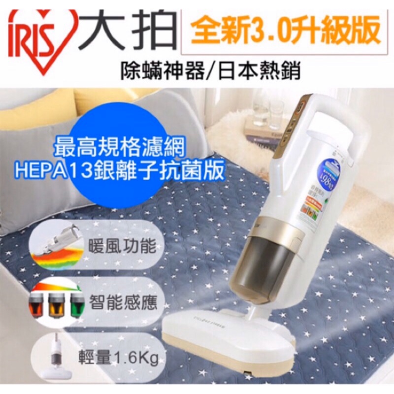 IRIS OHYAMA 3.0床鋪吸塵器 IC-FAC2