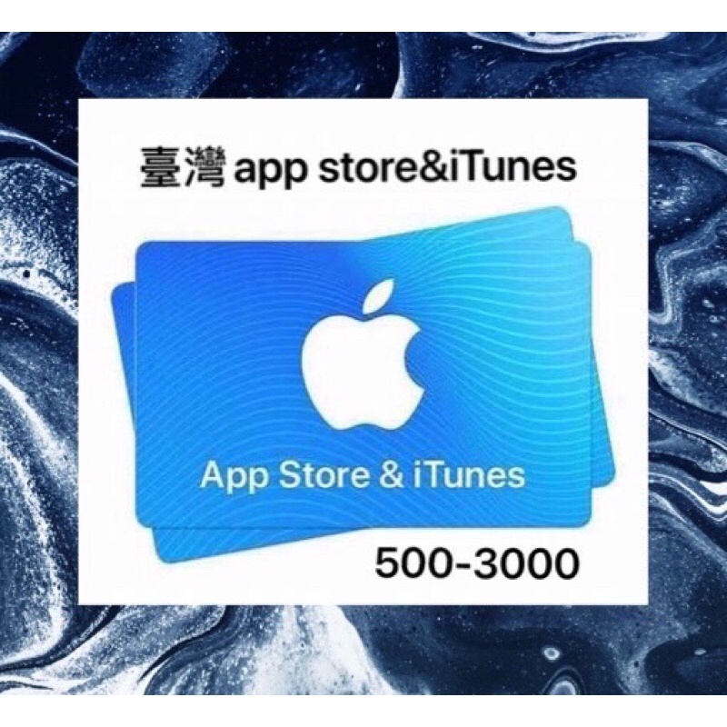 臺灣蘋果Apple Store 禮品卡500-3000 可刷卡