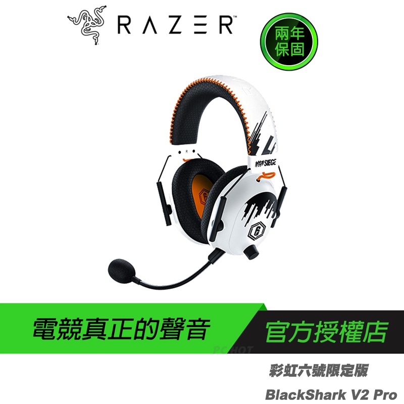 RAZER 雷蛇 BlackShark V2 Pro 黑鯊 電競耳機 /彩虹六號限定版/ 無線 /THX音效/心型指向麥