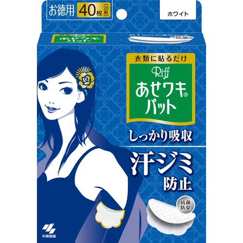小林製藥 Riff腋下止汗抗菌除臭貼布 藍盒白色 40枚入【JE精品美妝】