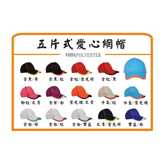 🧢透氣帽子✨五片式排汗網帽ANB1-14