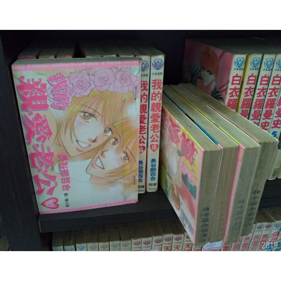 我的親愛老公1 10全 長谷部百合 蝦皮購物