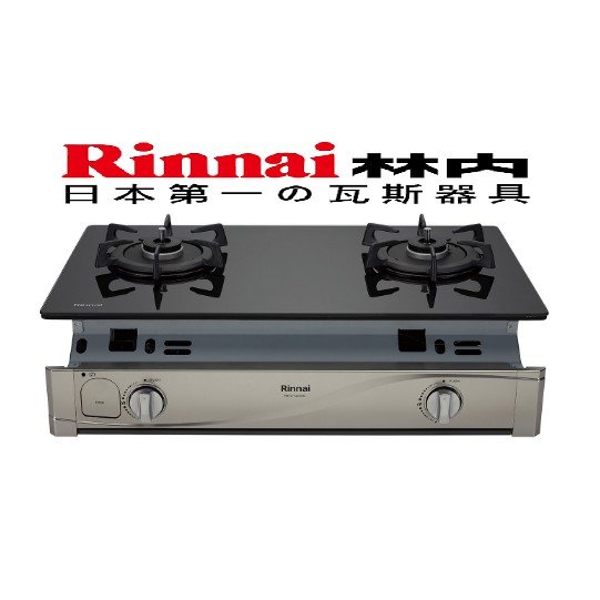 【廚藝工房】Rinnai 林內崁入式感溫二口爐 RBTS-Q230G(B)