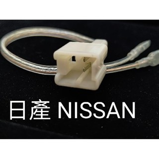 ⭐一組二條⭐日產Nissan車門中低音喇叭無損對接喇叭線(一組二條)，KICKS,SENTRA,ALTIMA,X-TRA