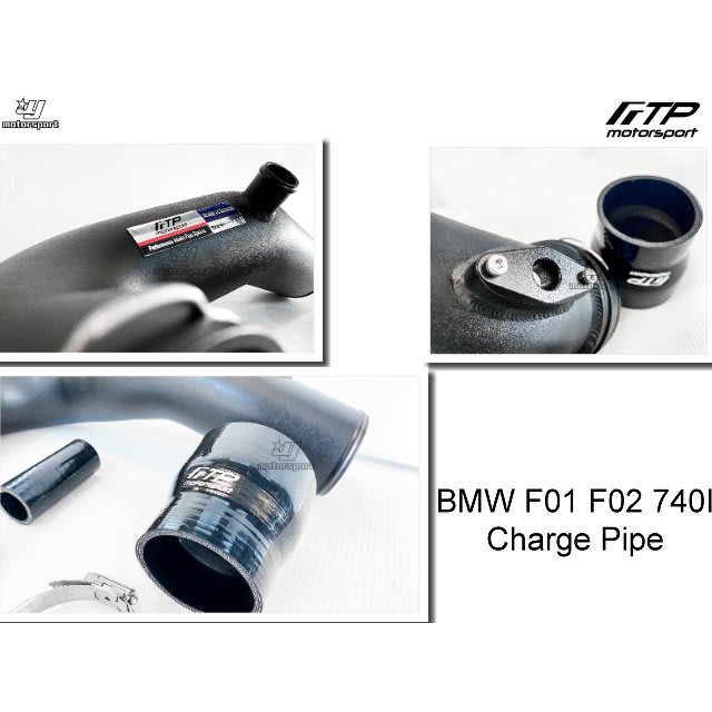 超級團隊S.T.G FTP 寶馬 BMW F01 F02 740I 渦輪 強化進氣管 渦輪管 Charge Pipe