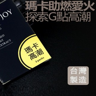 Play&joy 熱感 瑪卡 潤滑液 ( 旅行體驗組 ) 台灣製造