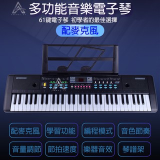 台灣出貨 61鍵電子鋼琴 多功能鋼琴 兒童玩具 適合初學者學習 兒童電子琴 兒童樂器 電鋼琴
