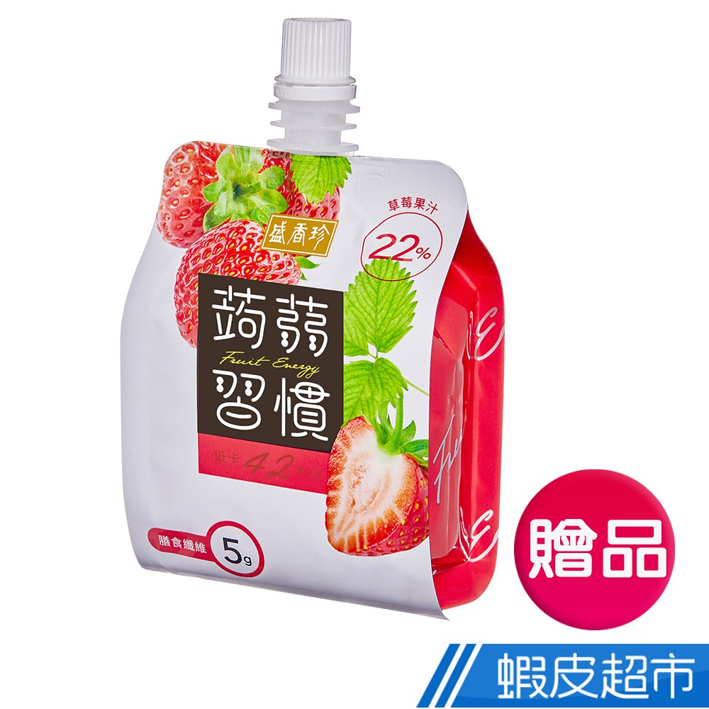 盛香珍 蒟蒻習慣-草莓口味180g/包 贈品 現貨 蝦皮直送