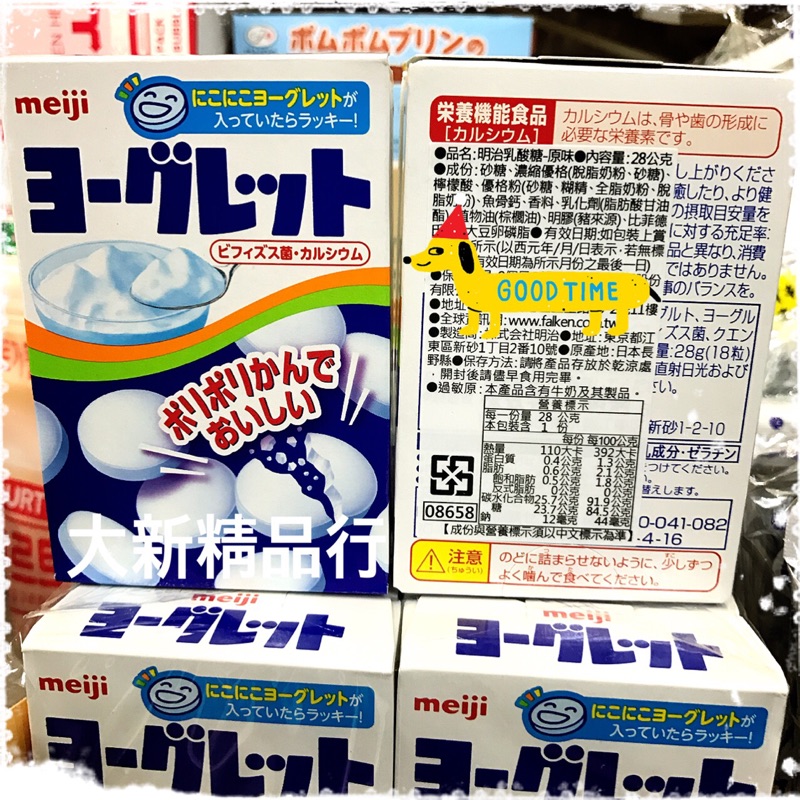 [現貨] 日本 明治乳酸糖-原味 養樂多片［大新精品行］