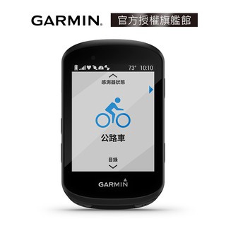 【GARMIN官方授權】Edge 530 GPS自行車衛星導航 Lifone質感生活 拆封福利品