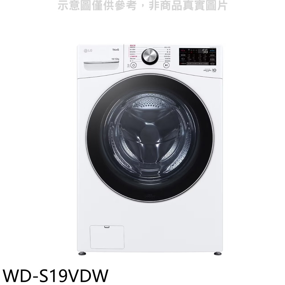 LG樂金19公斤蒸洗脫烘滾筒洗衣機WD-S19VDW(含標準安裝) 大型配送