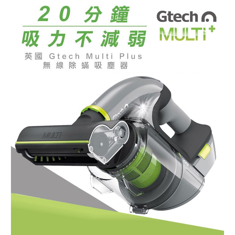英國Gtech Multi Plus 小綠PLUS無線手持除蟎吸塵器 宅配 面交( 保留)