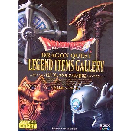 玩具寶箱 - 絕版 Dragon Quest 勇者鬥惡龍 傳說武器組 第4代 破碎金屬篇 小全套14款