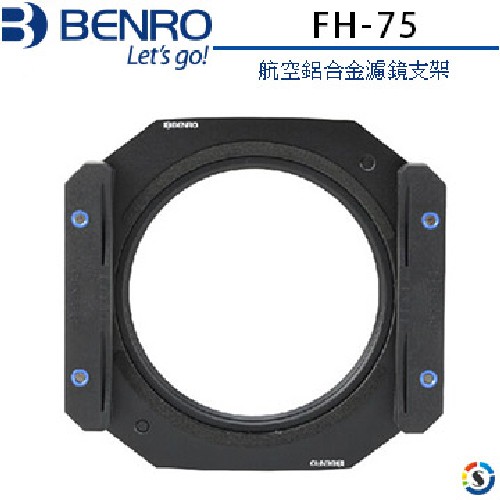 BENRO 航空鋁合金濾鏡支架-FH-75