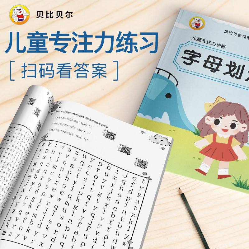 貝比貝爾字母數字漢字劃消兒童視覺專注力訓練注意益智玩具冊卡 蝦皮購物
