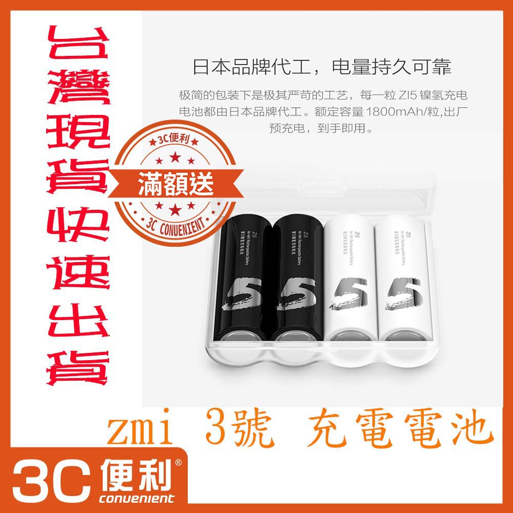 🌺3C好市多 ZMI 紫米 5號 鎳氫電池 3號電池 低自放電池 充電電池 時鐘 遙控車 AA512 青春版