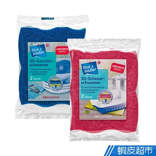 德國 flink&sauber 3D結構天然木漿棉菜瓜布-精緻餐具/鍋具專用 2款任選2包/4片裝 現貨 廠商直送