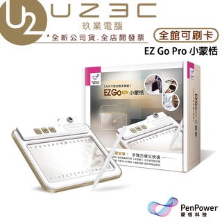 蒙恬科技 EZ Go Pro 小蒙恬 (Win/Mac) 免安裝即插即寫手寫板【U23C實體門市】