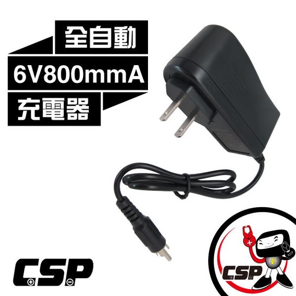 6V800mmA兒童電動車充電器 兒童車用電池  兒童車 用電池