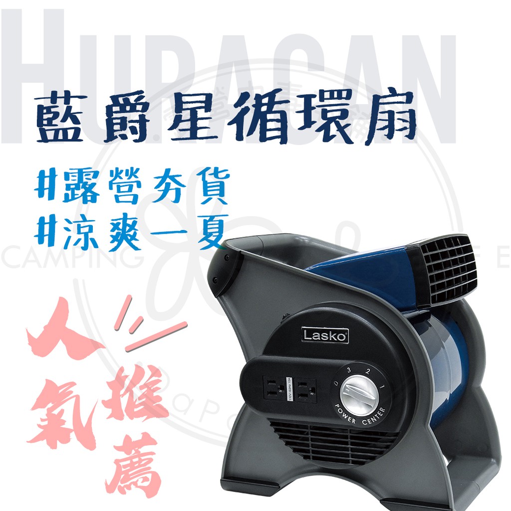 限時特價 露營中毒本鋪 藍爵星循環扇專業渦輪循環風扇智多星電風扇移動式冷氣工業扇橫流扇電扇冷氣風扇 蝦皮購物