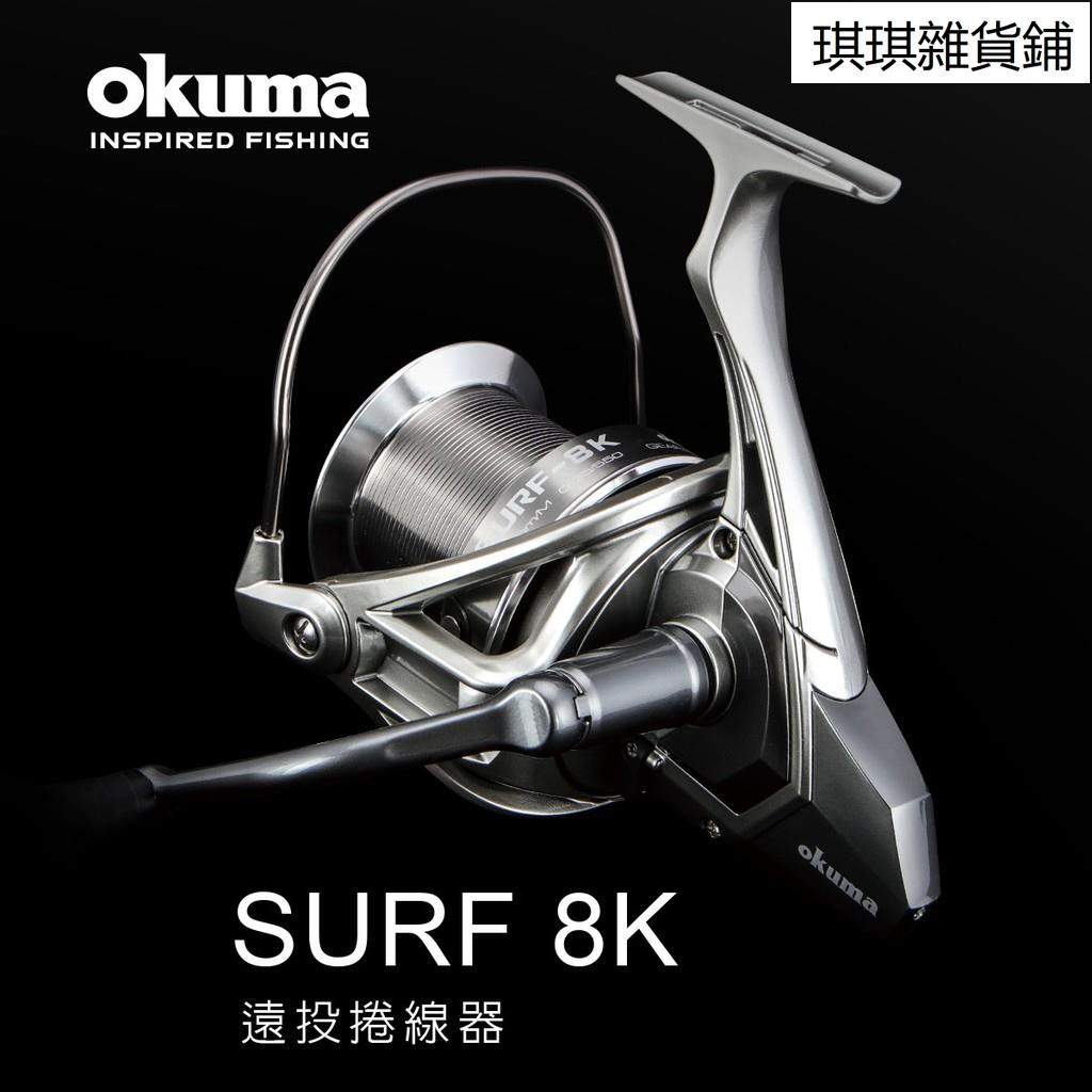 【琪琪釣具紡】OKUMA-SURF 8K 遠投捲線器