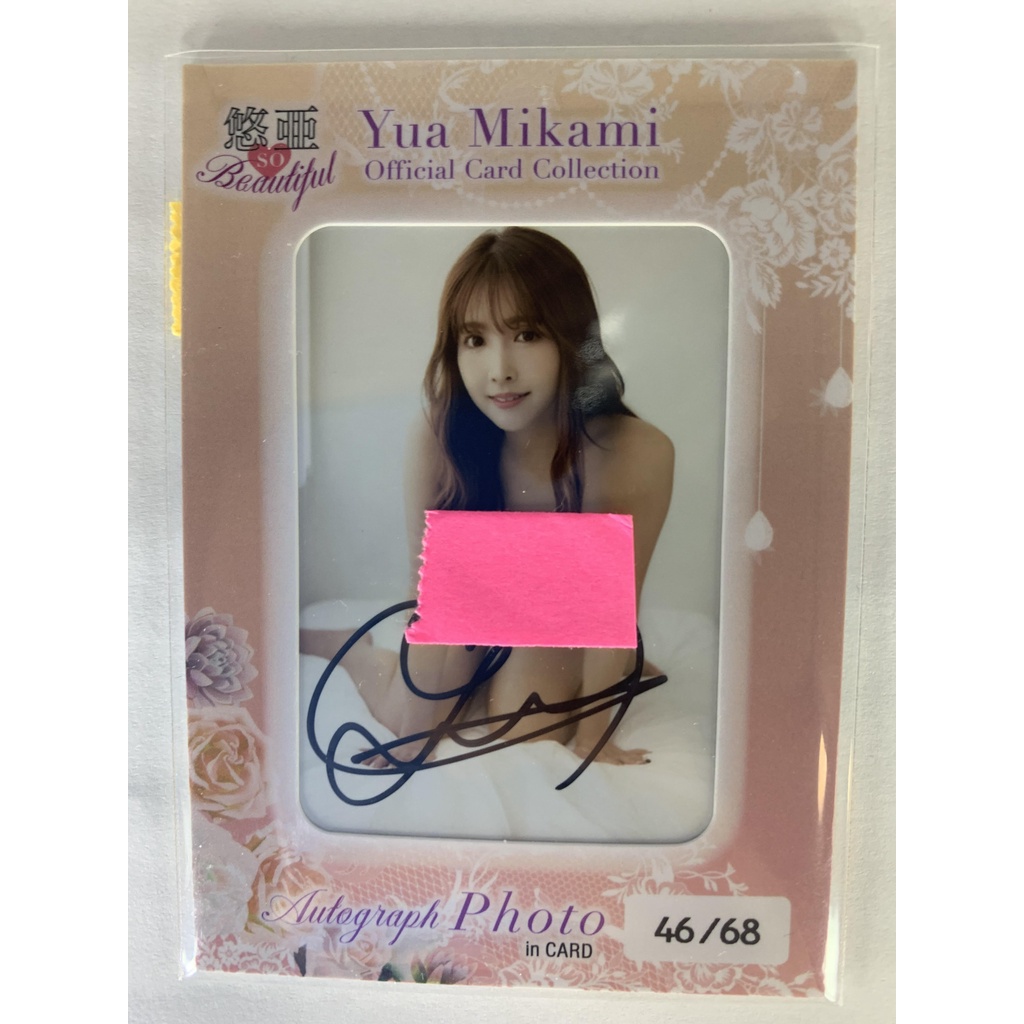 三上悠亞 亲笔签名的卡片 照片卡 稀有的 日本直邮 CJ 80 JYUTOKU Yua Mikami【No.5】