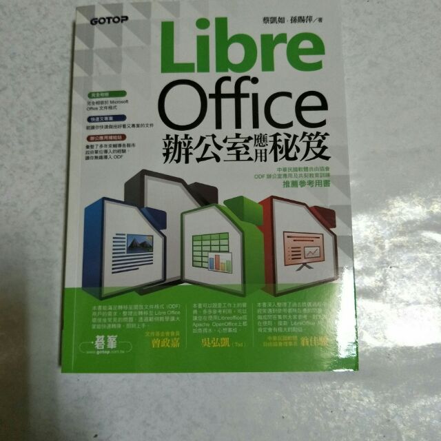 Libre Office辦公室應用秘笈 蝦皮購物