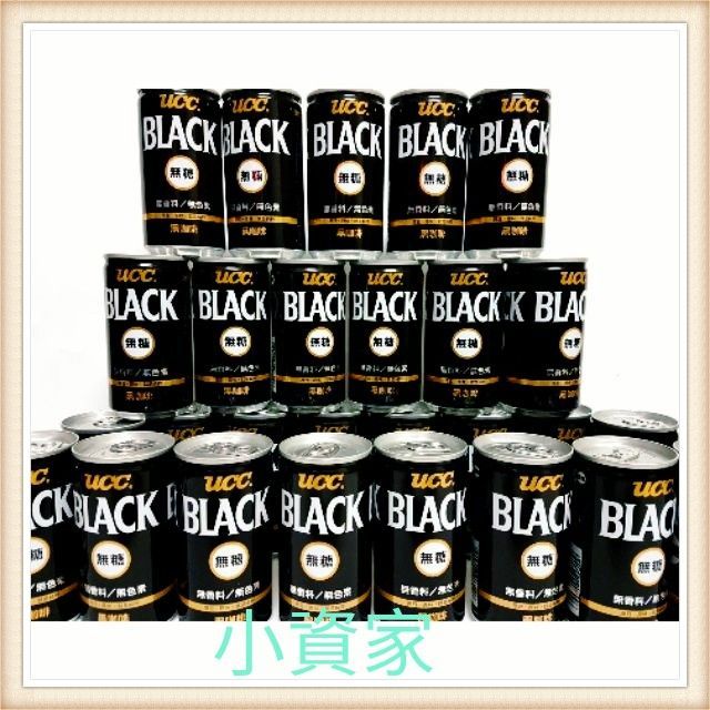 【小資家】UCC BLACK 無糖 黑咖啡  一箱/30瓶  特價/優惠 現貨供應