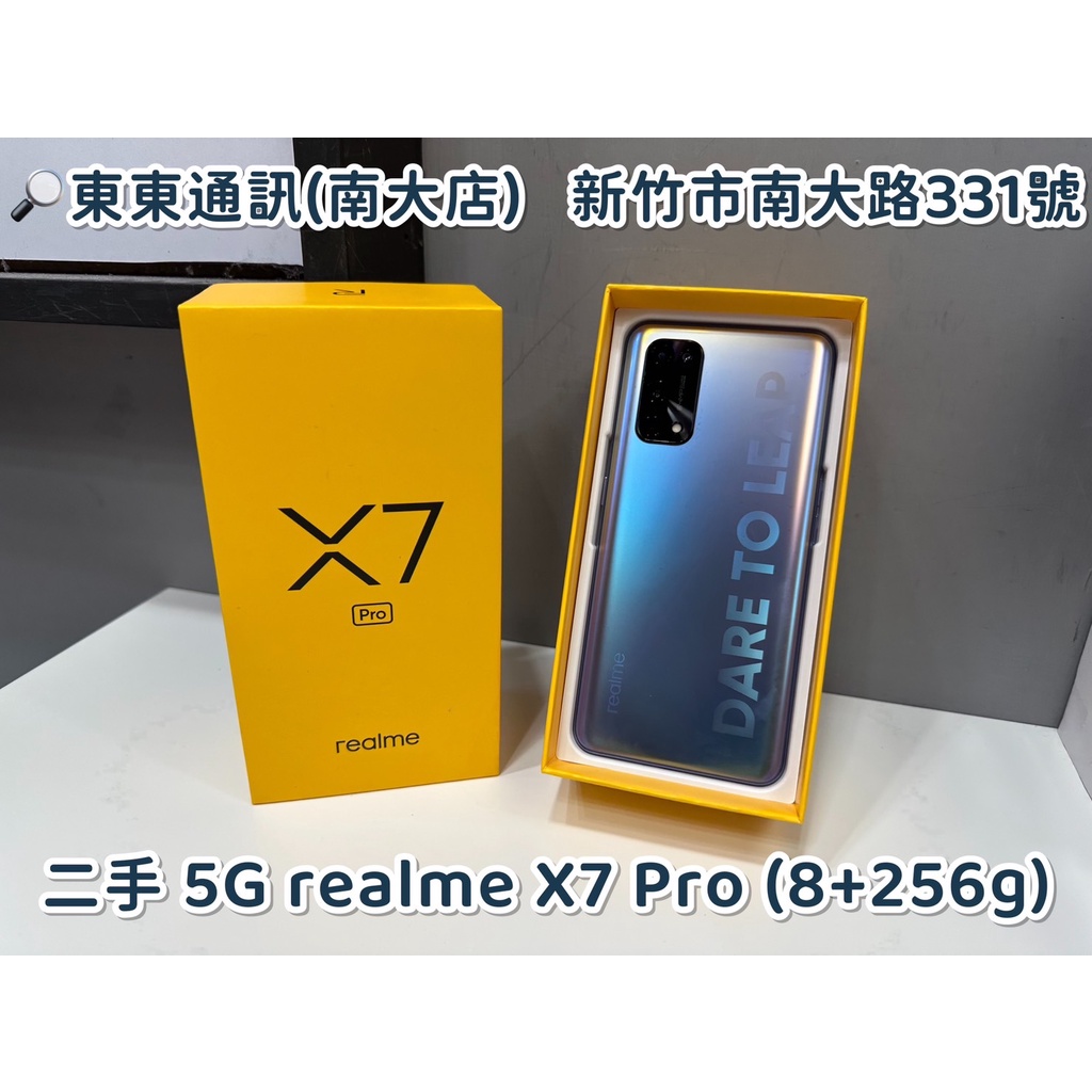 東東通訊 5G 二手 Realme X7 PRO (8+256G) 新竹中古機專賣店