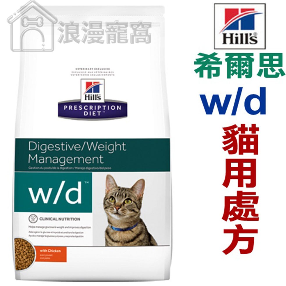 代購美國希爾思hills W D貓用處方飼料wd消化系統 體重管理 蝦皮購物