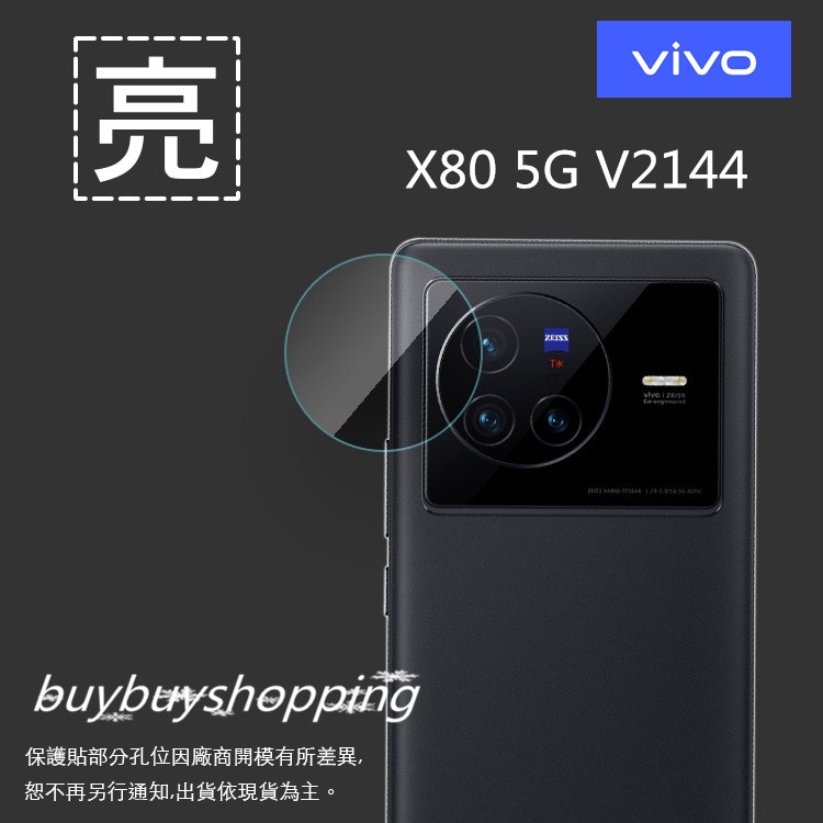 亮面鏡頭貼 vivo X80 V2144 / X90 Pro V2219【3組】鏡頭保護貼 保護貼 軟性 亮貼 保護膜