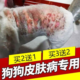 狗狗皮膚病噴劑狗狗身上癢有癬蟎蟲感染真菌皮膚病寵物狗狗外用噴劑 #0