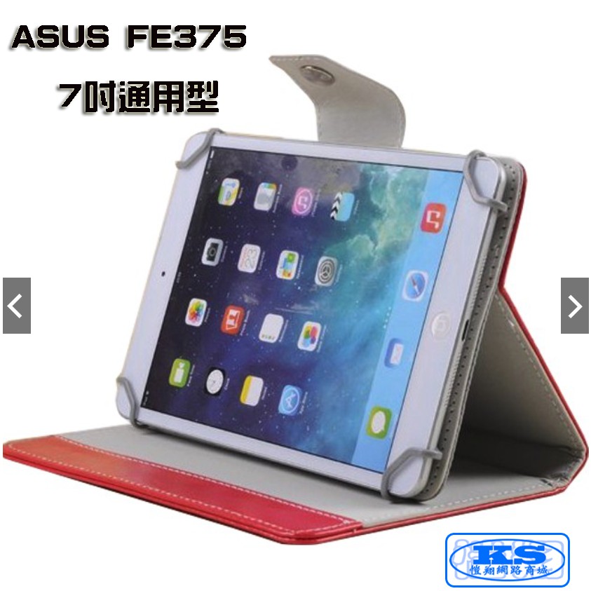 通用型 皮套 保護殼 ASUS Fonepad 7 FE375CL/K01Q FE375CG K019 FE375 KS