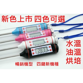 優惠款彩色電子溫度計不繡鋼筆型筆式食品溫度計水溫計針式溫度計咖啡水溫烘培用油溫汽車空調溫度計探針TP101