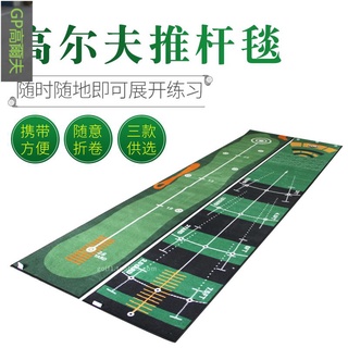 【GP高爾夫】高爾夫推桿練習毯室內室外推桿訓練墊果嶺毯推桿練習器帶標尺水洗