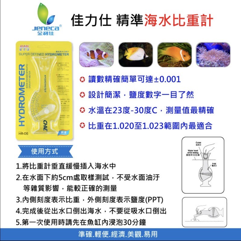 水族最便宜 比重計海水比重計佳力仕精準海水比重計 蝦皮購物