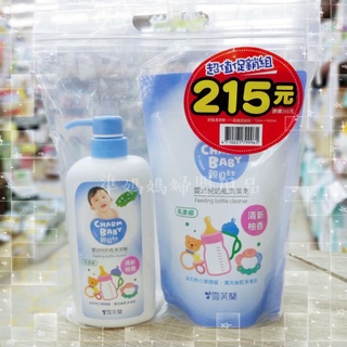雪芙蘭親貝比 嬰幼兒奶瓶清潔劑(奶蔬洗潔液) 1罐700ml + 1補充包600ml✪ 準媽媽婦嬰用品 ✪