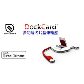 Stycom DockCard iPhone 4/4S 專用 多功能名片型傳輸座 多功能座充 多工能傳輸座 可放置記憶卡