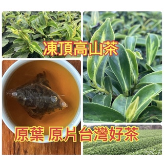 【南投茗茶三角立體茶包】高山茶 立體茶包 四季春、凍頂烏龍、金萱、茉莉綠茶、烏龍茶 紅茶 金萱茶 冷泡茶包飲料茶葉