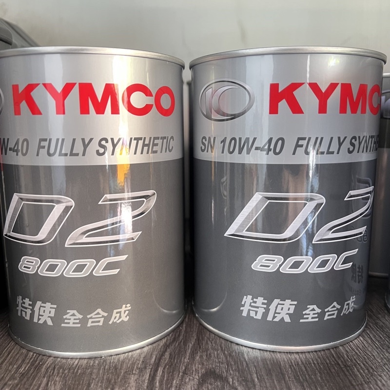 KYMCO光陽D2 c80fs 全合成特使機油10w40 0.8L