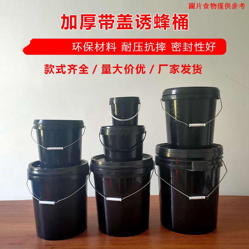 【塑膠桶】全新塑膠包裝桶工廠黑色桶塑膠桶誘惑蜂蜜桶捉蜂撲蜂不透光不透亮