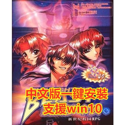 PC簡單游戲 疾風少年隊 繁體中文版 支援win10