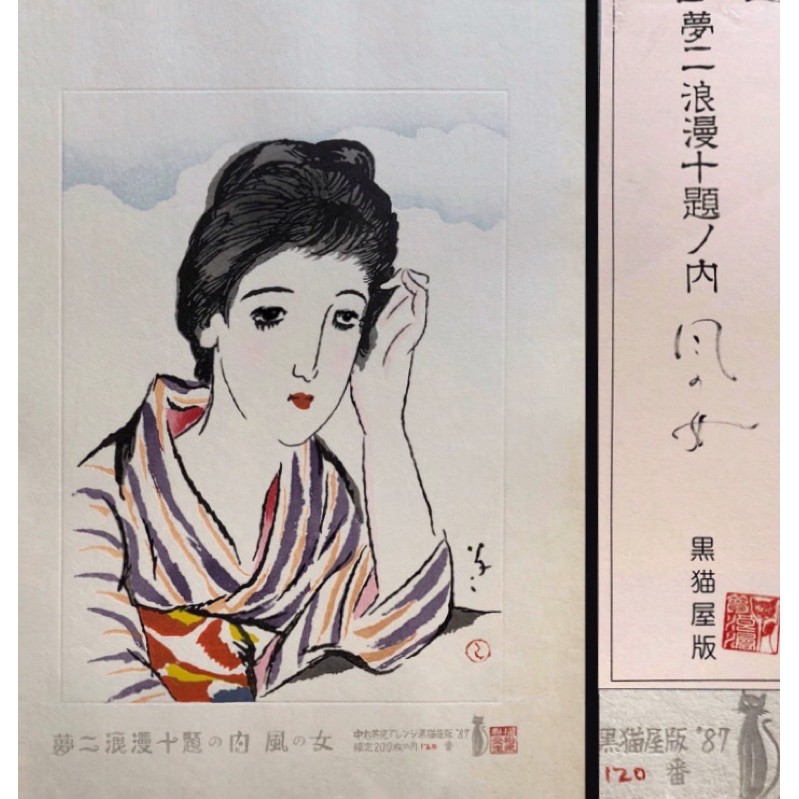 竹久夢二」 著 「戀愛秘話」 装丁 竹久夢二 一冊 | www.ibnuumar.sch.id